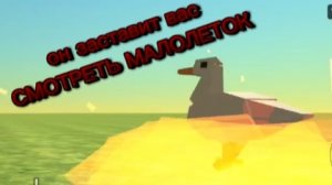 призыв гуся 3 6