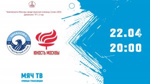 ФК МИАНОВА - Юность Москвы  (Начало 22.04.2026 в 20-00)