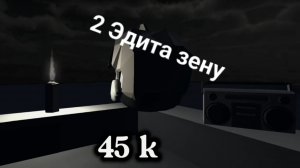 2 Эдита зену