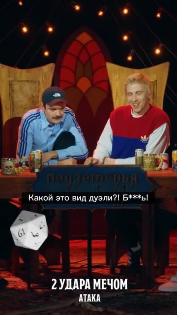 Первая дуэль паладина, часть 1. Смотри #ПЧК #18 на нашем основном канале @chickencurryshow