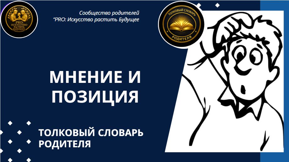 ШОР: Толковый словарь родителя. Встреча 19. 