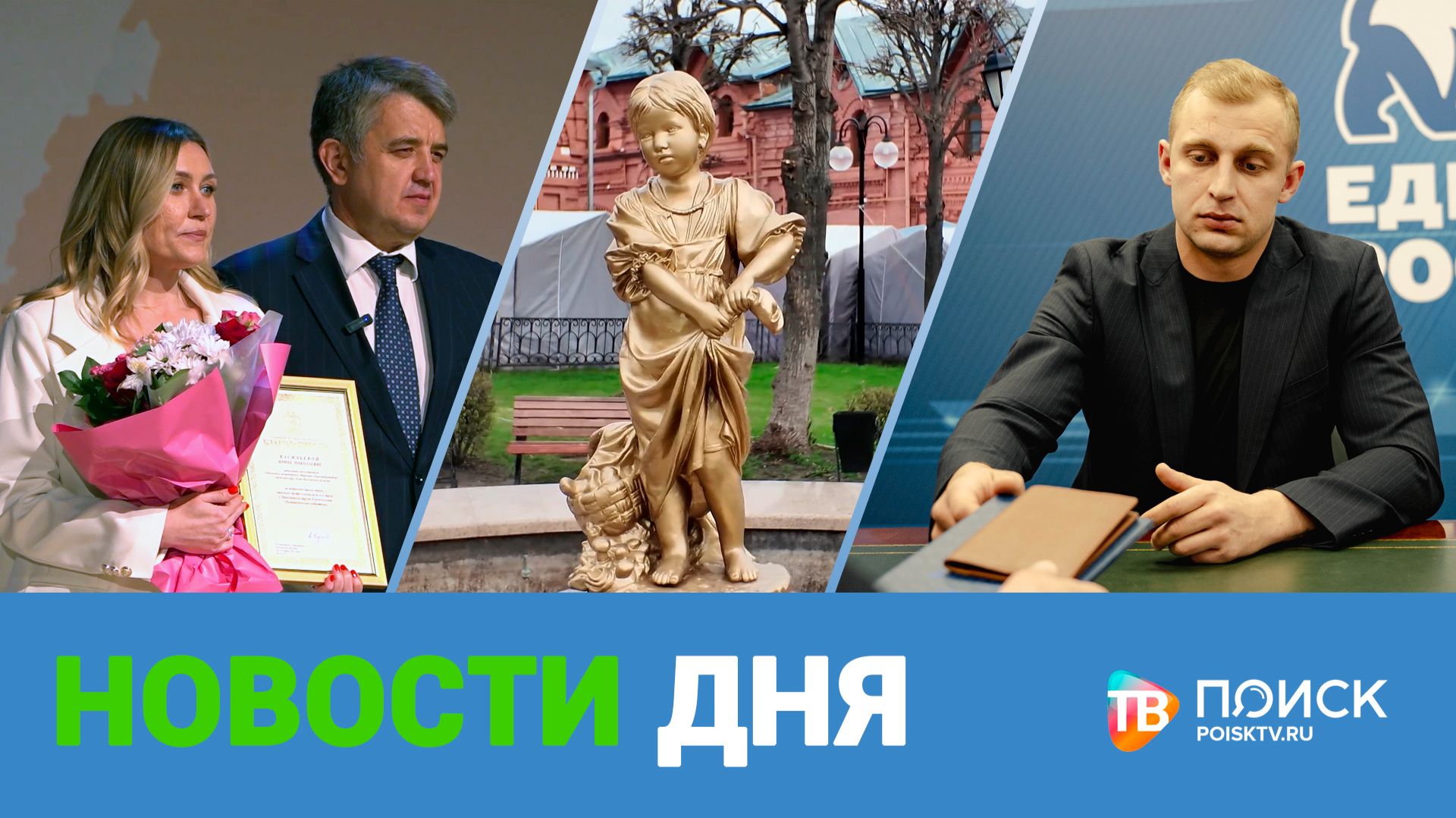 Клин. Новости дня 17.04.26