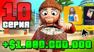 МИЛЛИАРДЫ на ОБНОВЕ🤑✅ 10 ПУТЬ БОМЖА на АРИЗОНА РП в ГТА САМП (ARIZONA RP GTA SAMP)