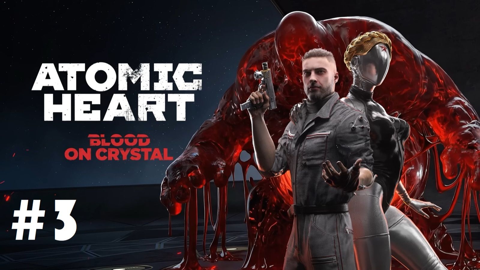 Atomic heart. Кровь на хрустале #3: Операция "Пестицид"