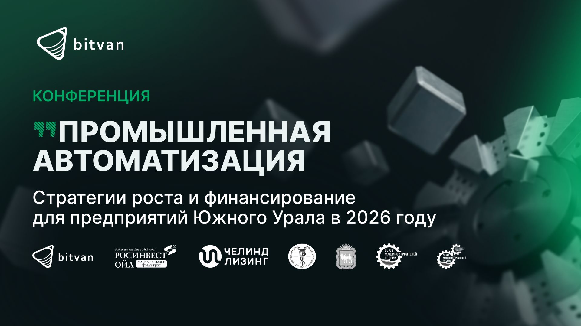 Конференция Промышленная автоматизация