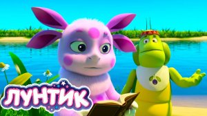 Лунтик Мультфильм | Лунтик Мультик для малышей | Развивающий мультик игра для детей Лунтик