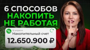 100% способ выбраться из ФИНАНСОВОЙ ЯМЫ! / Как ПРАВИЛЬНО копить даже с МАЛЕНЬКОЙ зарплатой?