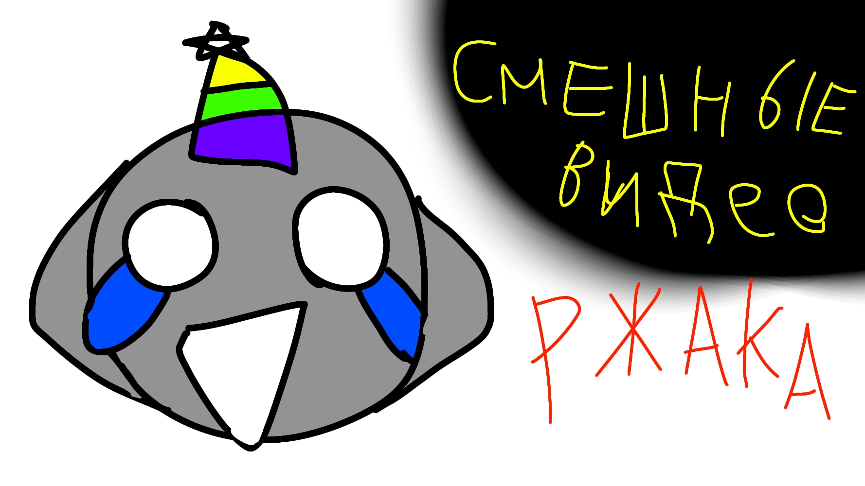 смешные анимации @matveycatgame .