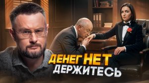ДЕНЕГ НЕТ НО ВЫ ДЕРЖИТЕСЬ - МОЛДАВСКАЯ ВЕРСИЯ//ТАРАС СИДОРЕЦ
