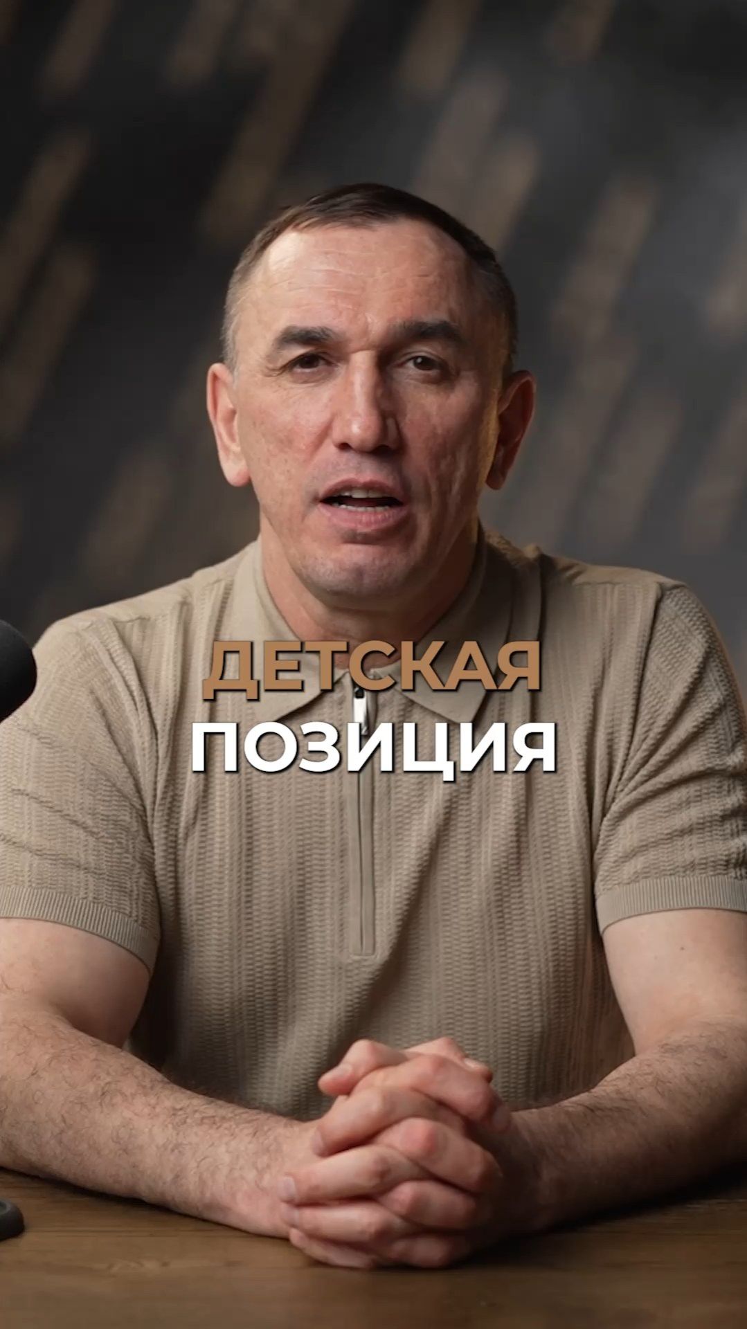 Детская позиция