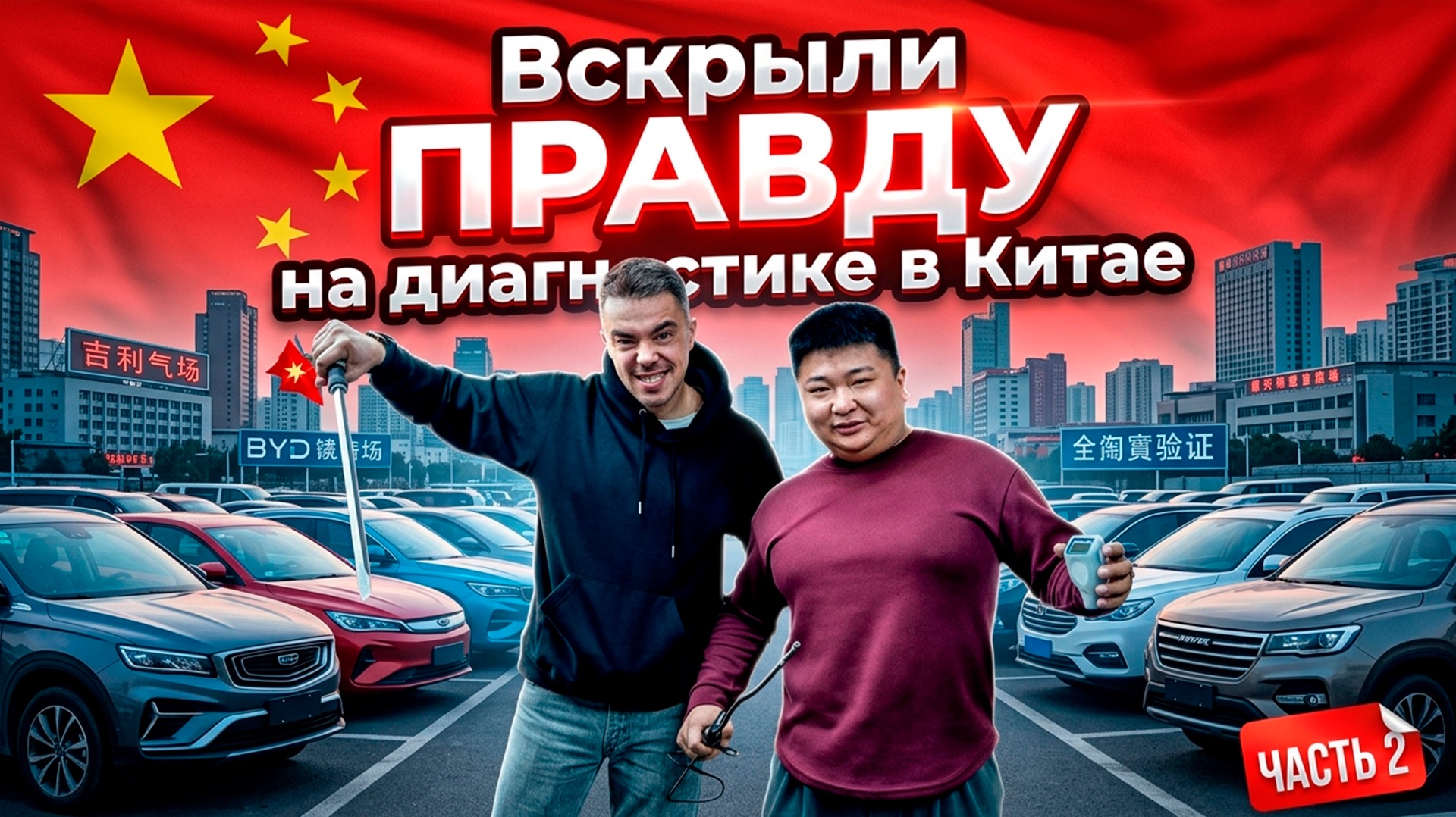 ЧТО СКРЫВАЮТ АВТО ИЗ КИТАЯ? РАЗОБРАЛИ НА ДИАГНОСТИКЕ!
