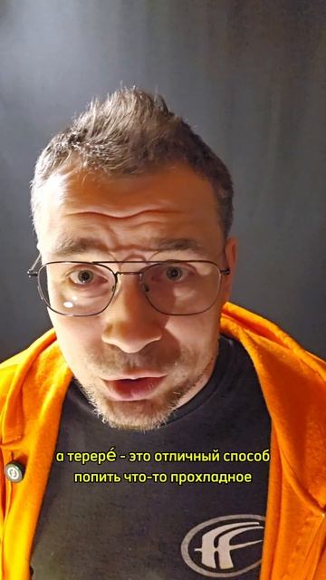 #Обзормате 81 Tereré Cereja Ice с вишней и мятой