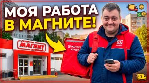 магнит курьер - слот 4 часа на АВТО в городе Санкт - Петербург