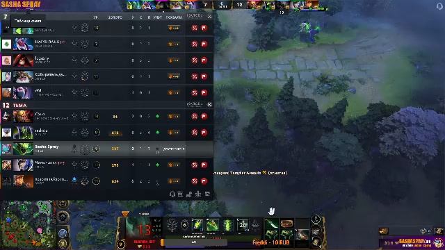 DOTA 2  |   Яд   | SASHA SPRAY