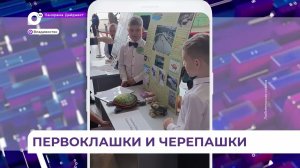 Первоклашки из Владивостока провели научное исследование озера на Сафонова