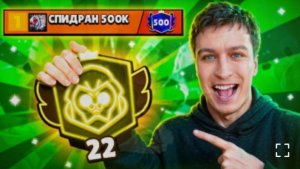[VitalShark]АПНУЛ 22К КУБКОВ | СПИДРАН 500К В БРАВЛ СТАРС