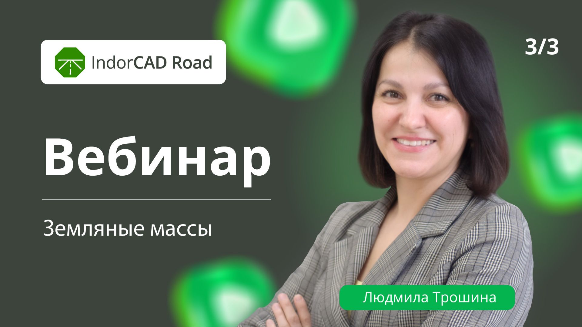 IndorCAD 2026: работа с земляными массами