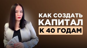 Как работает экономика на самом деле: 7 концепций для управления деньгами и инвестициями