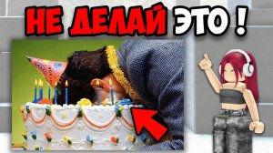 НИКОГДА НЕ ДЕЛАЙ ЭТИ ВЕЩИ (2 часть)