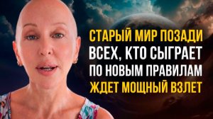 Это Точка Невозврата! Мы Перешли в Мир с Новыми Правилами / Применяй Уже Сейчас