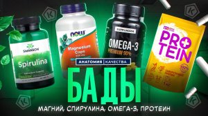 Магний, омега-3, спирулина и протеин: где польза, а где маркетинг?