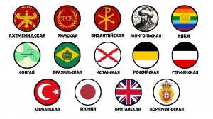 Как пали все великие империи