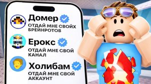 УКРАДИ БРЕЙНРОТ НО Я ВЫПОЛНЯЮ ЗАДАНИЯ ФЕЙКОВЫХ ЮТУБЕРОВ в Steal a Brainrot!