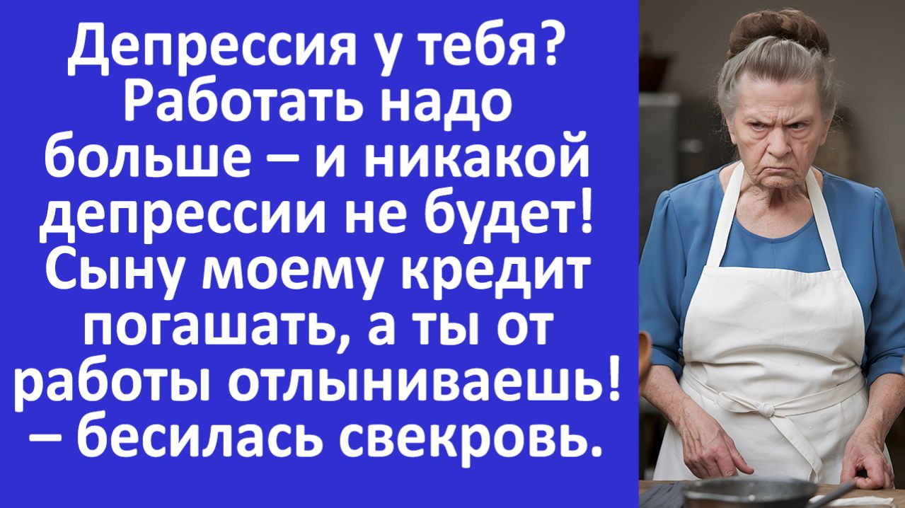 Истории из жизни | Работай больше, моему сыну кредит ещё погашать |Аудио рассказы |Жизненные истории