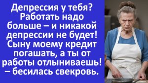 Истории из жизни | Работай больше, моему сыну кредит ещё погашать |Аудио рассказы |Жизненные истории