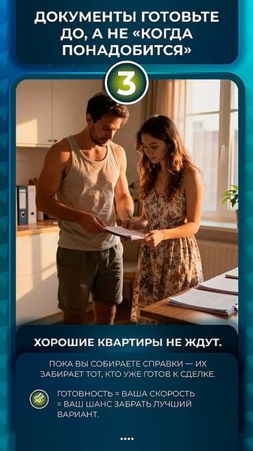 Как подготовиться к покупке квартиры