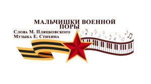 Мальчишки военной поры