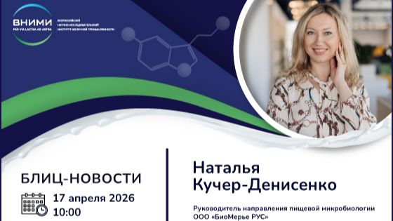 Контроль микробиологических рисков: обнаружение патогенной микрофлоры в молочных продуктах