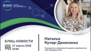 Контроль микробиологических рисков: обнаружение патогенной микрофлоры в молочных продуктах