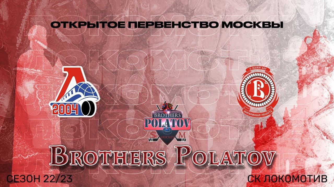 7.15.00  ОПМ сезон 202223 г.г.  2009 г.р.  Локомотив-2004 (Ярославль) - Витязь (По