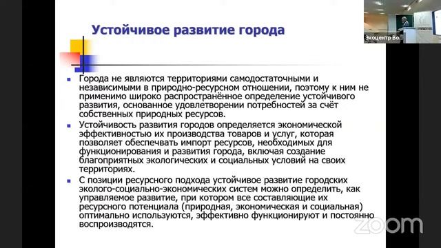 Волков В.А. Выявление природного потенциала устойчивого развития урбанизированных территорий...