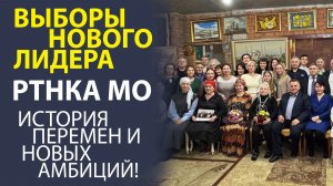 СУДЬБОНОСНОЕ СОБРАНИЕ ЛИДЕРОВ И АКТИВИСТОВ РТНКА МО В ШТАБЕ ТАТАР МОСКВЫ! ВЕТЕР ПЕРЕМЕН! (часть 01)