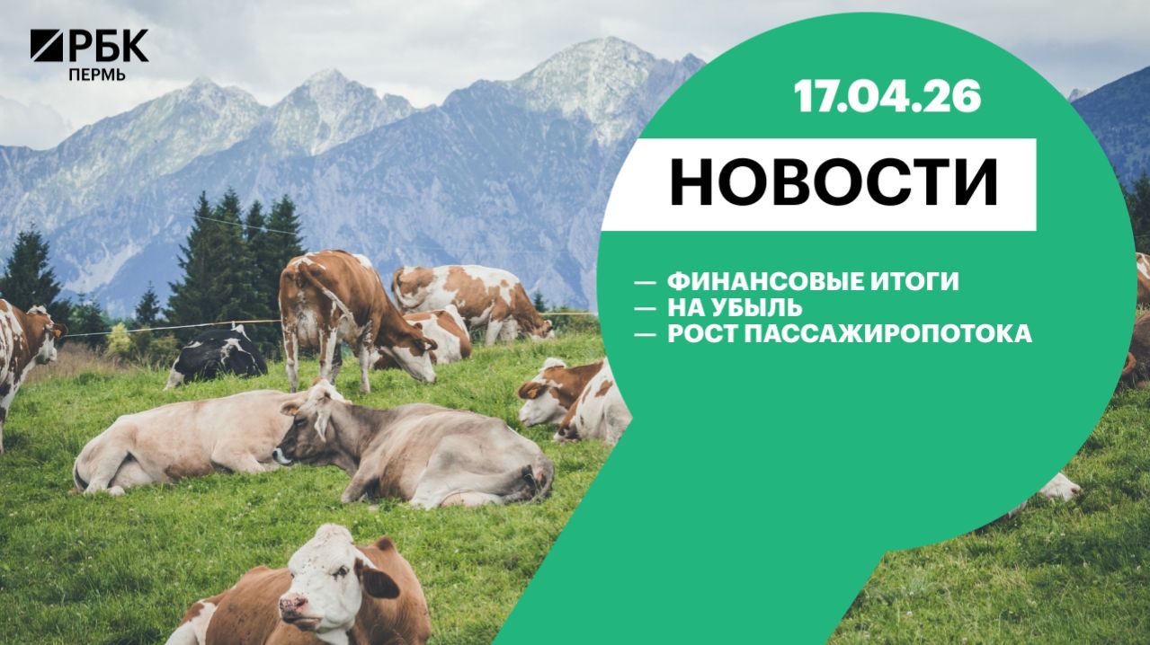 Финансовые итоги | На убыль | Рост пассажиропотока