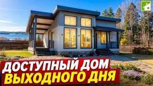 Обзор небольшого дома с баней, доступного каждому для начала загородной жизни.