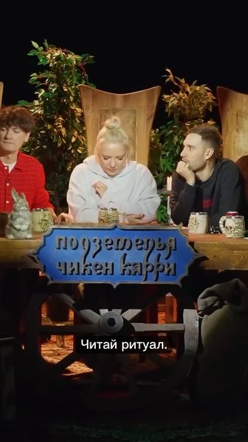 Капучин спорит с мастером  Смотри #ПЧК #17 «Демонизация» на нашем основном канале @chickencurryshow