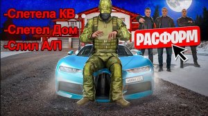 КОНЕЦ ПУТИ ДО ТОП 1 СЕМЬИ?? СЛЕТЕЛА КВАРТИРА ЗА 30.000.000 на МАТРЕШКА РП