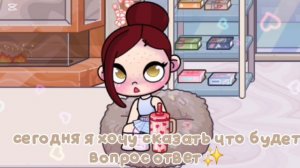 Скоро вопрос ответ🤍🪵 пишите вопросы 😉