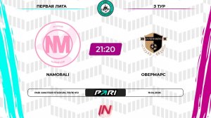 Namorali - Овермарс | 3 тур | Центр | Pari Amateur League