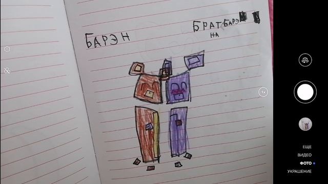 Барэн и брат барэна