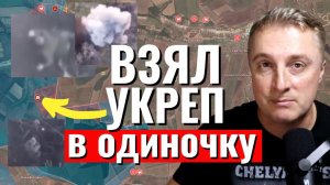 Украинский фронт - штурмовик взял укреп в одиночку. Санкции Украины против церкви. 17.04.26
