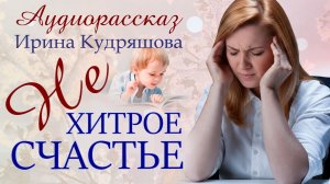 – Зазналась ты! – сказала сестра с горечью. – Привыкла всё деньгами мерить…