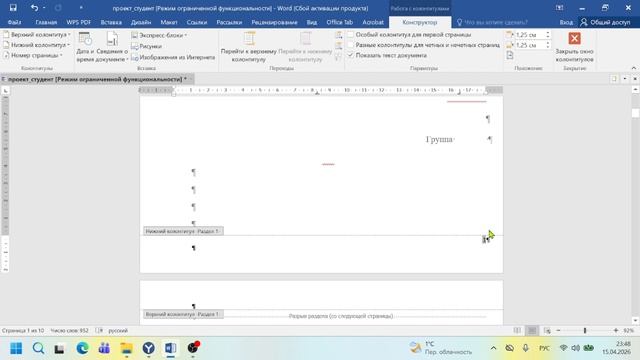 Как убрать первую страницу из нумерации в Word
