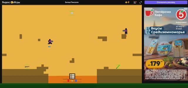 Битва человечков