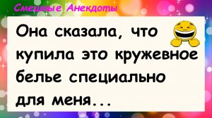 Анекдоты смешные до слез для хорошего настроения! Про кружево! Смешные истории, шутки, приколы!
