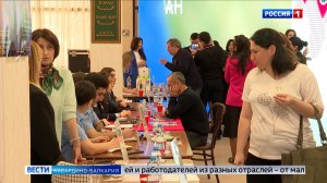В Кабардино‑Балкарии проходит масштабная ярмарка трудоустройства