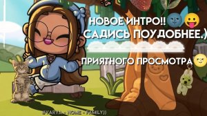 #— НОВОЕ ИНТРОШКОО!🥰🌚 ||Avatar World||#᥎ᥲr𐔤ᥲ • h𐔖ⲙᥱ • 𐔥ᥲⲙιᥣ𐔤))🤘🏻||